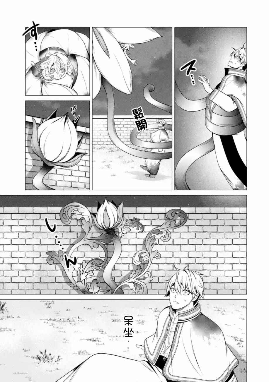 I'm Working at the Church as a Priest, but I Want to Be Cut Some Slack from the Mutilated Bodies of the Heroes that Keep Getting Sent to Me Chapter 2 - Page 54
