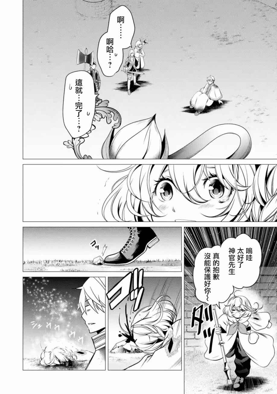 I'm Working at the Church as a Priest, but I Want to Be Cut Some Slack from the Mutilated Bodies of the Heroes that Keep Getting Sent to Me Chapter 2 - Page 55