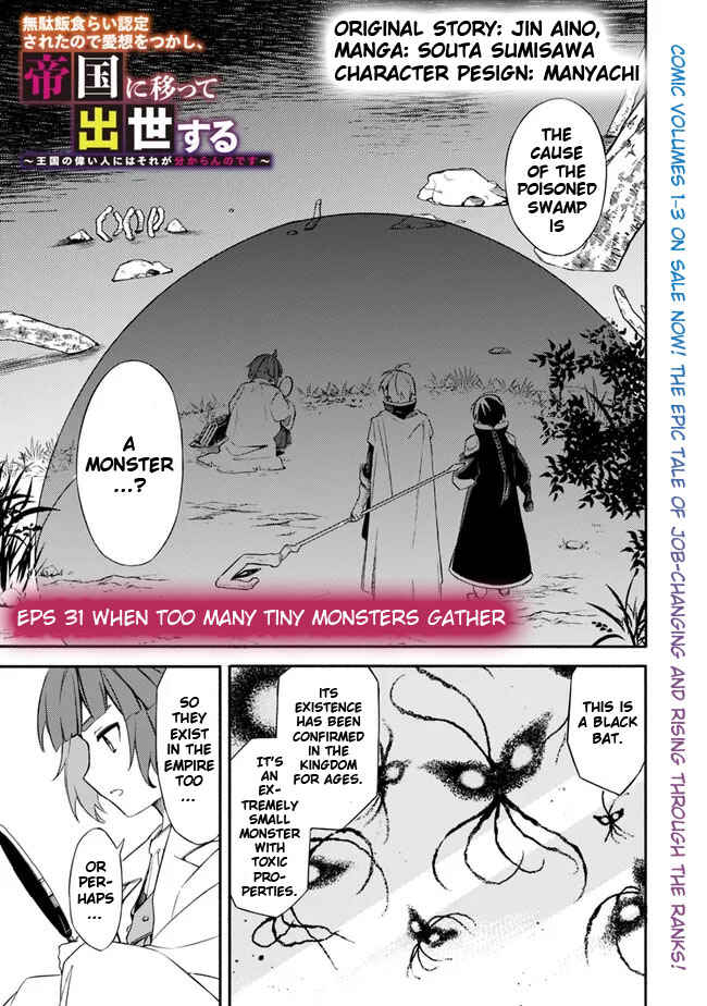 Mudameshi Kurai Nintei Sareta node Aiso o Tsukashi, Teikoku ni Utsute Shusse Suru Chapter 31 - Page 3