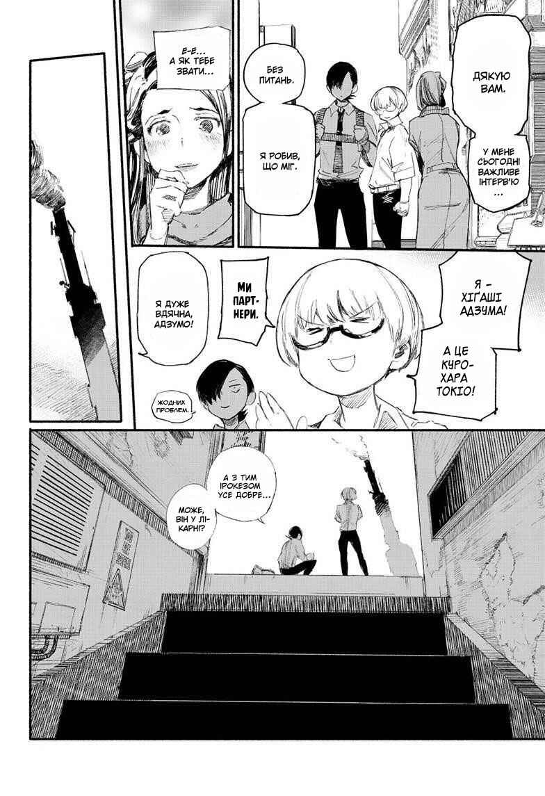 Choujin X Chapter 1 - Page 22