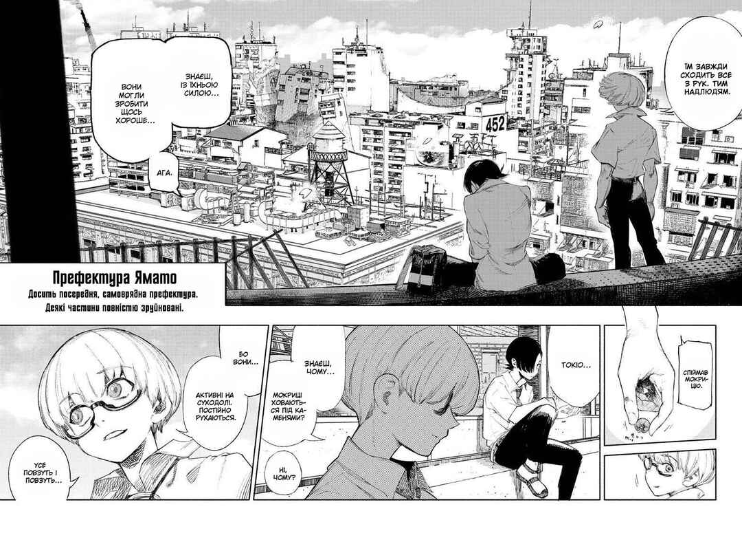 Choujin X Chapter 1 - Page 24