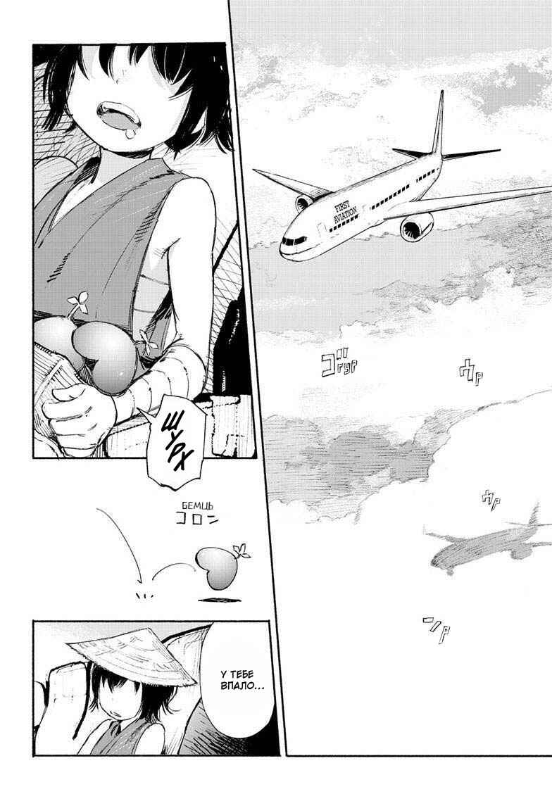 Choujin X Chapter 1 - Page 6