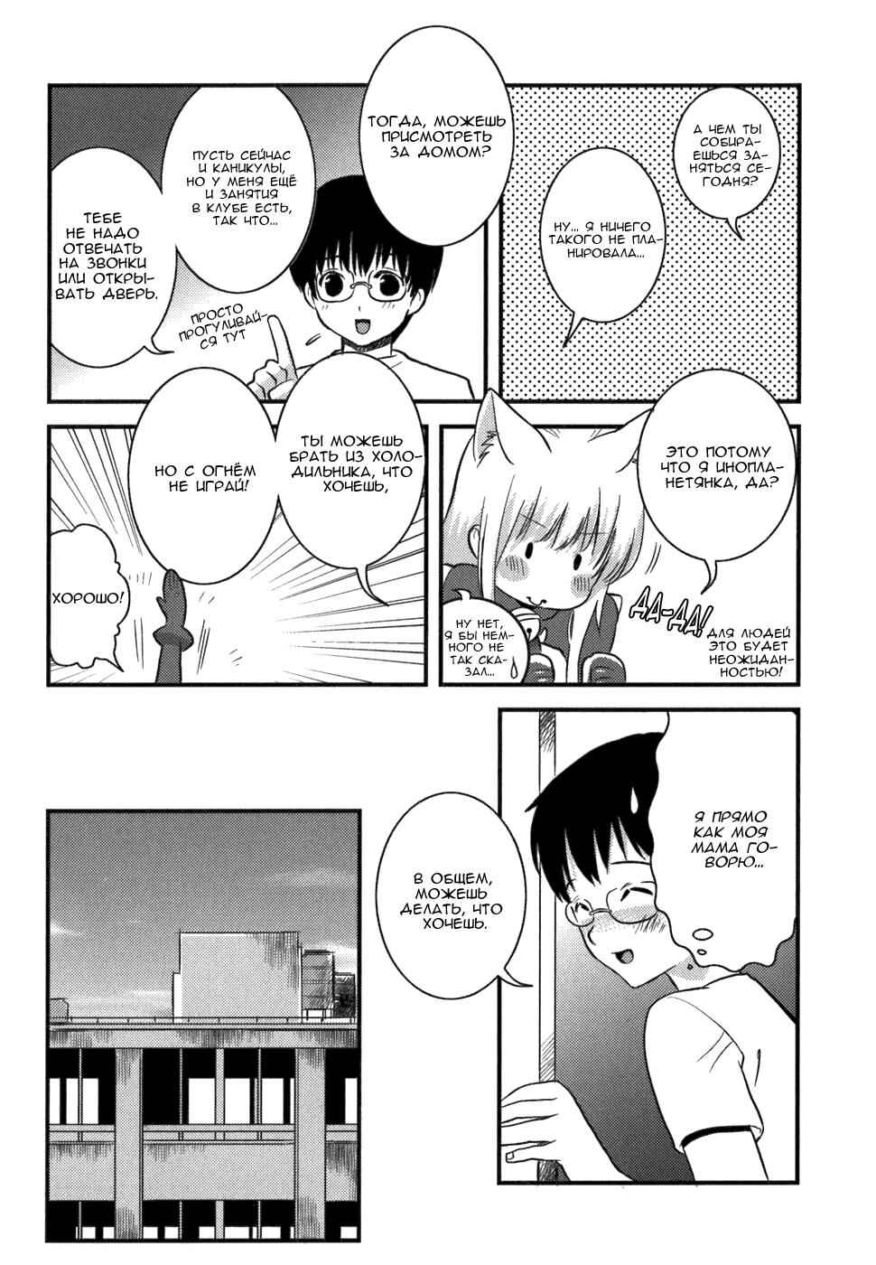 Asobi ni Iku yo! Chapter 3 - Page 6