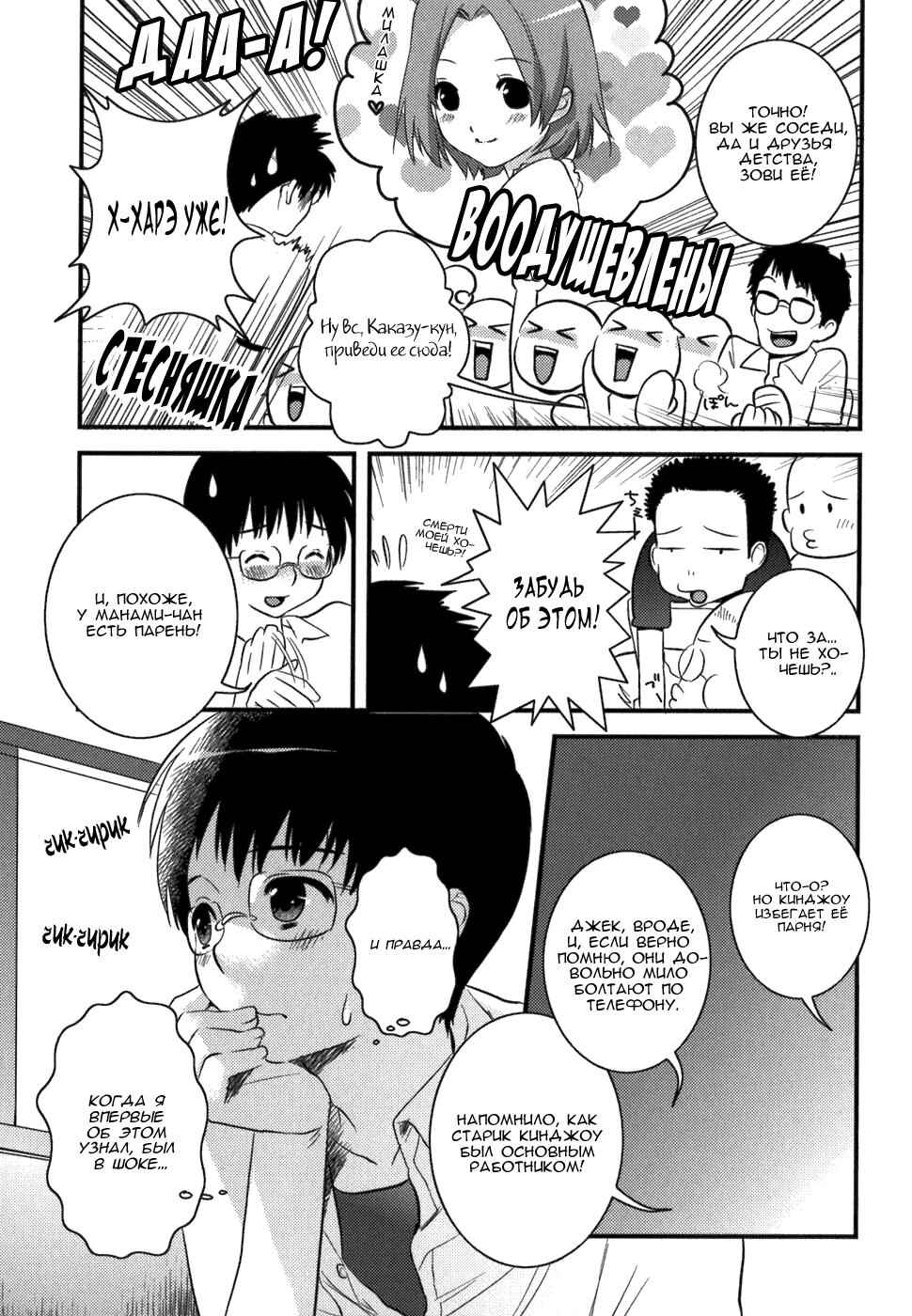 Asobi ni Iku yo! Chapter 3 - Page 9