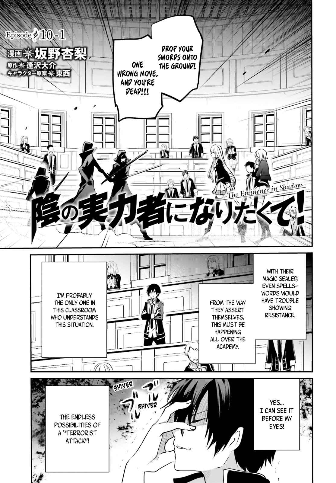 Kage no Jitsuryokusha ni Naritakute! Chapter 10.1 - Page 2