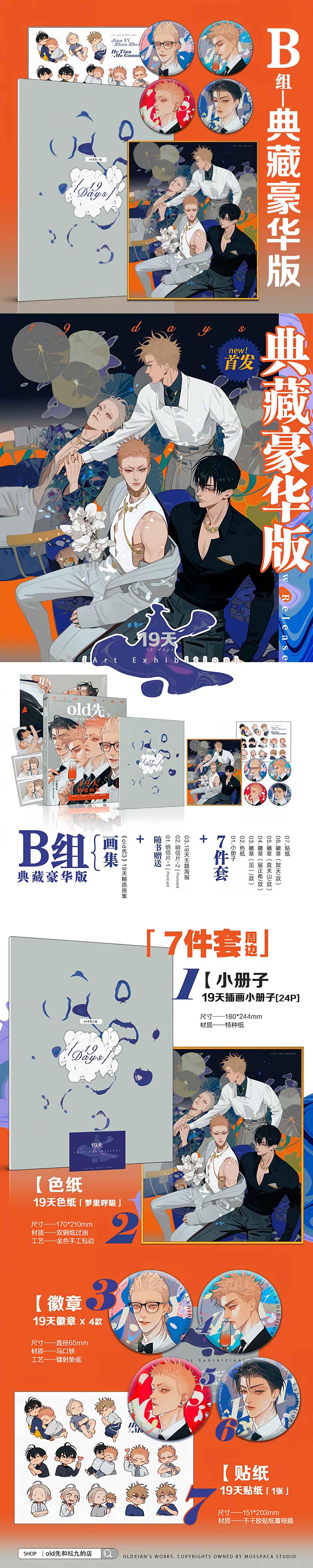 19 Tian Chapter 445 - Page 17