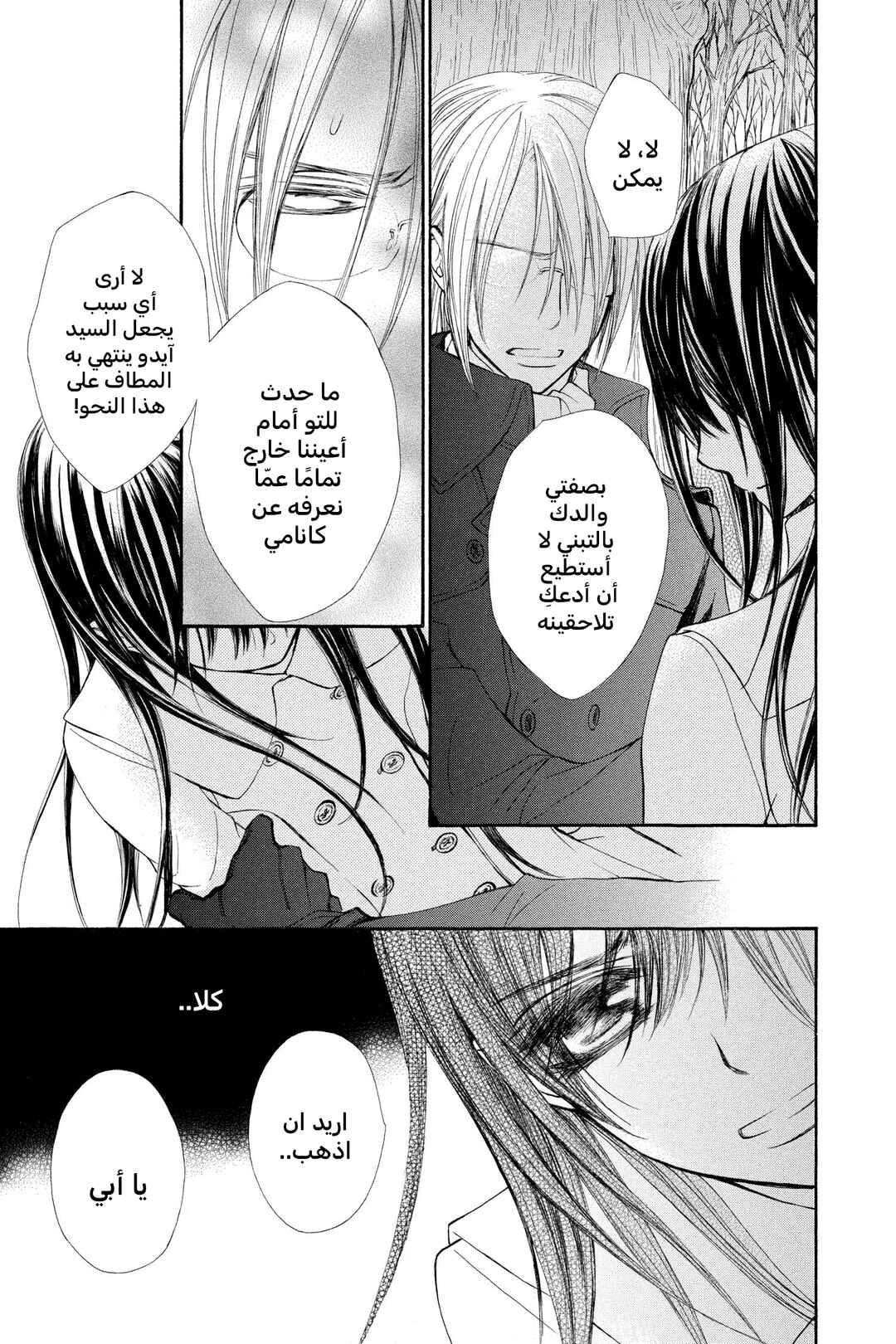 Vampire Knight Chapter 68 - Page 11