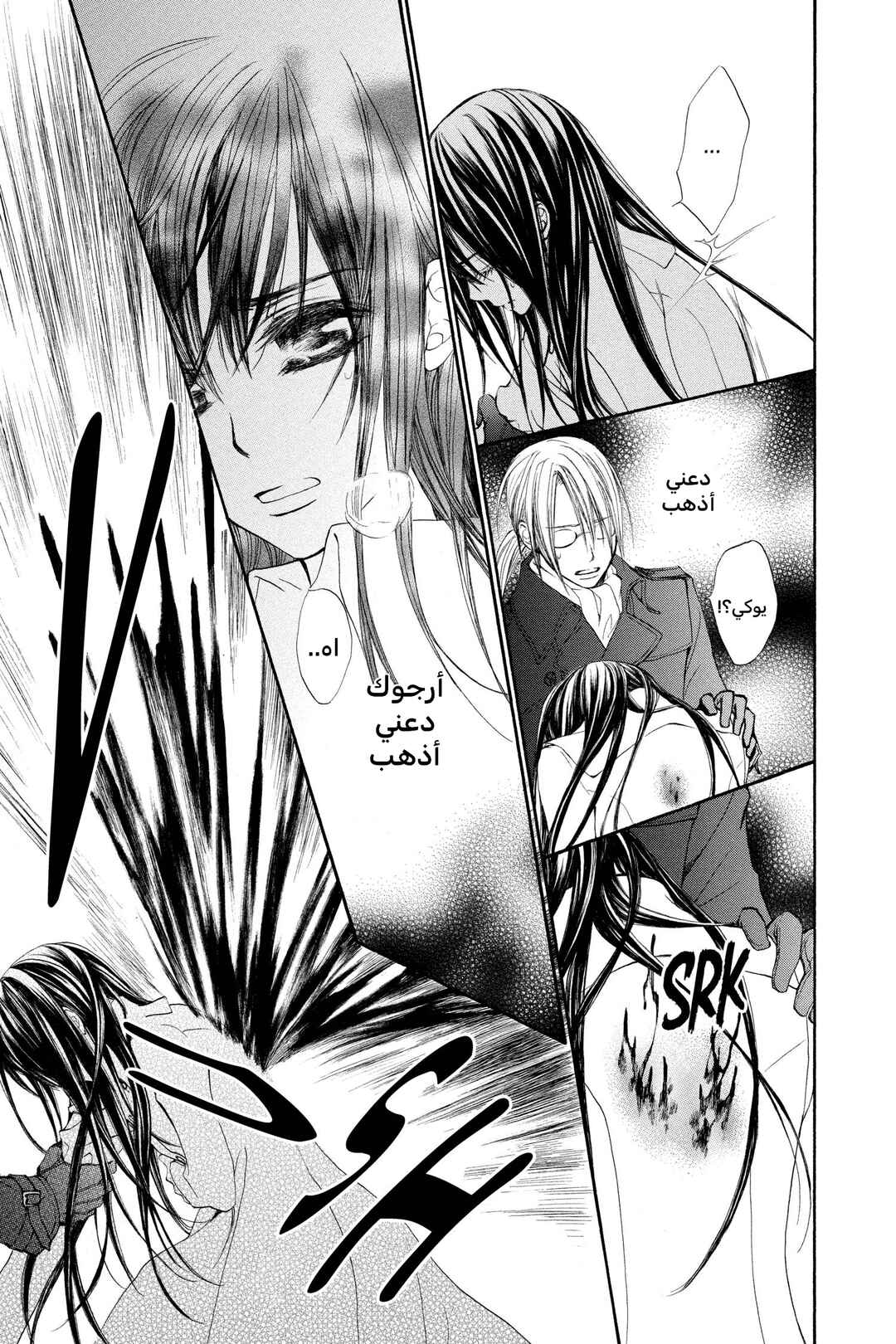 Vampire Knight Chapter 68 - Page 15