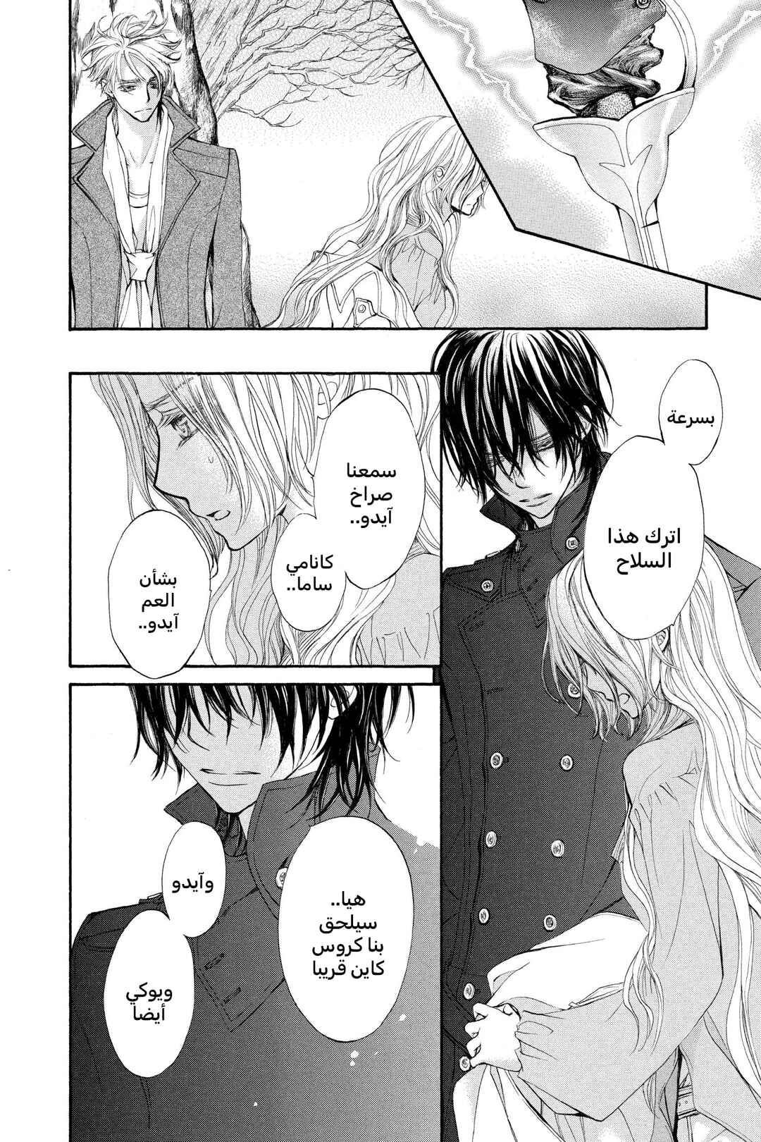Vampire Knight Chapter 68 - Page 2