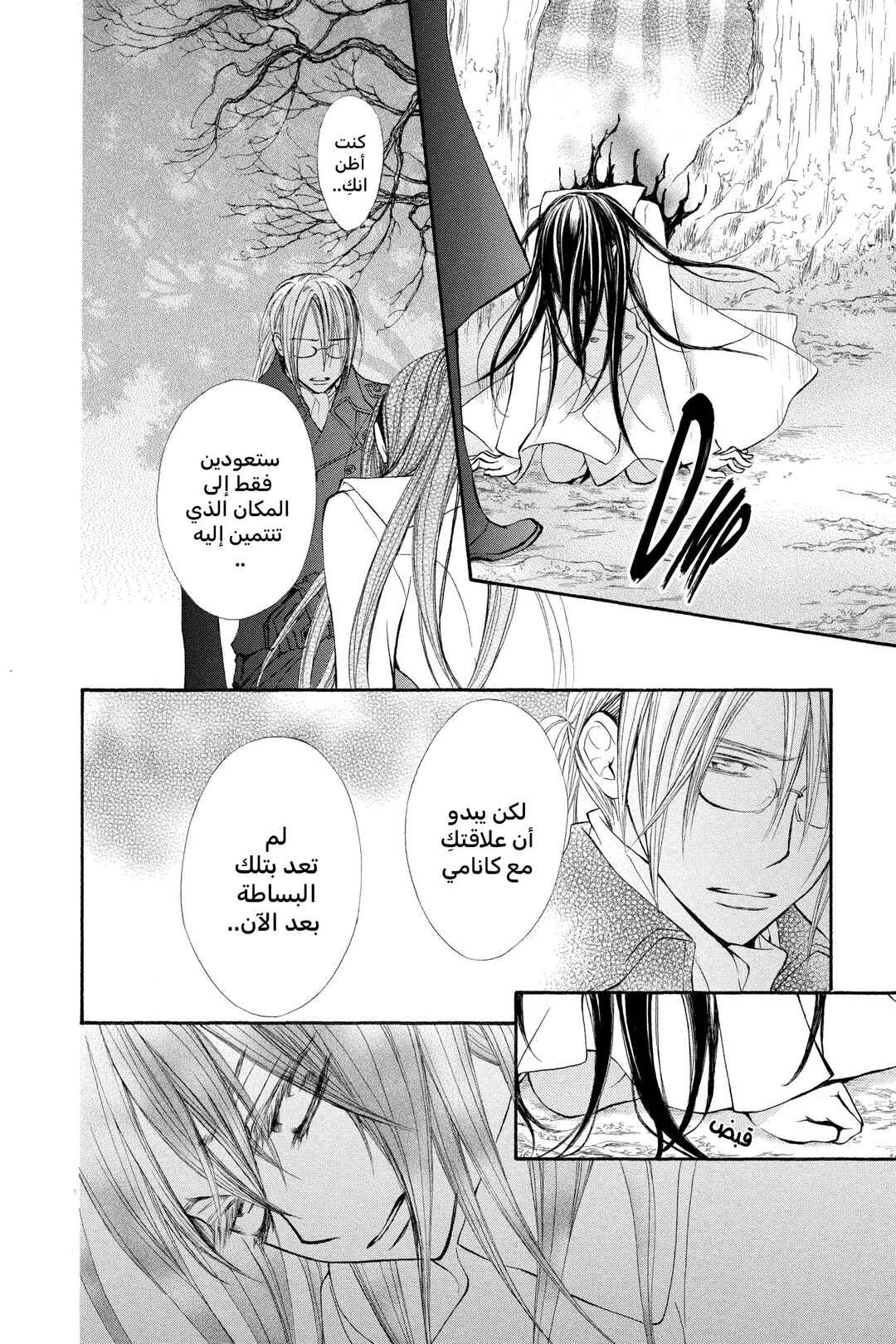 Vampire Knight Chapter 68 - Page 20
