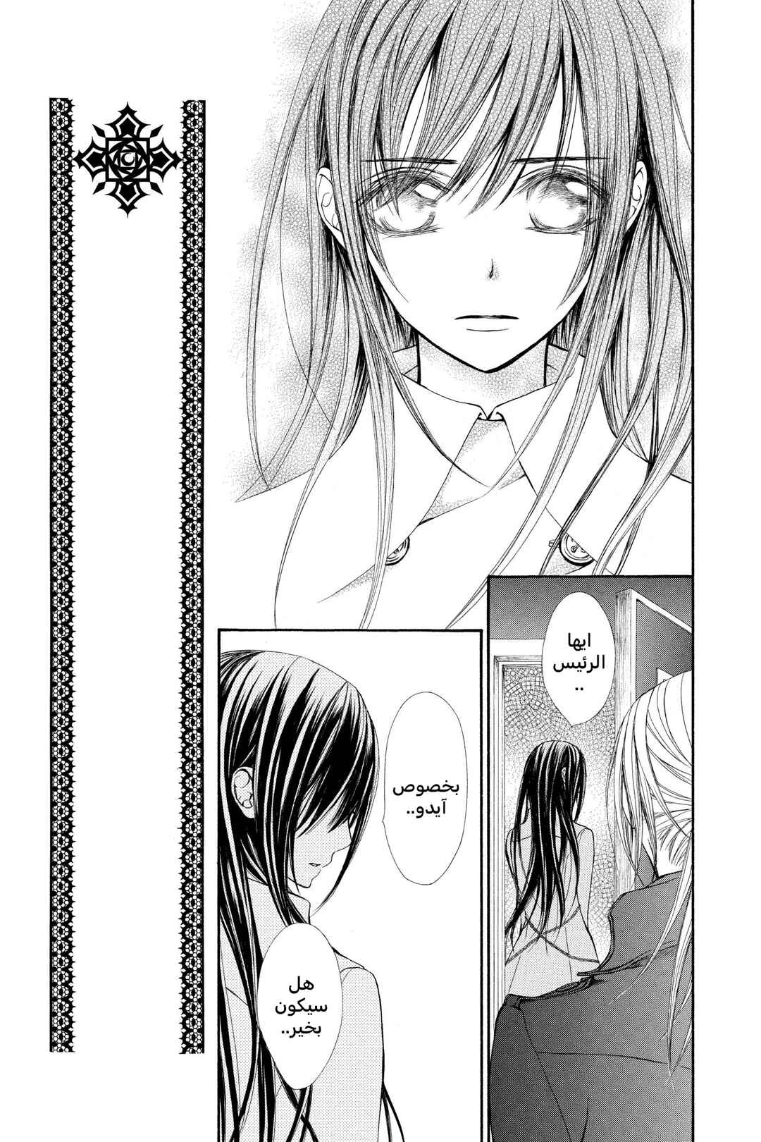 Vampire Knight Chapter 68 - Page 23
