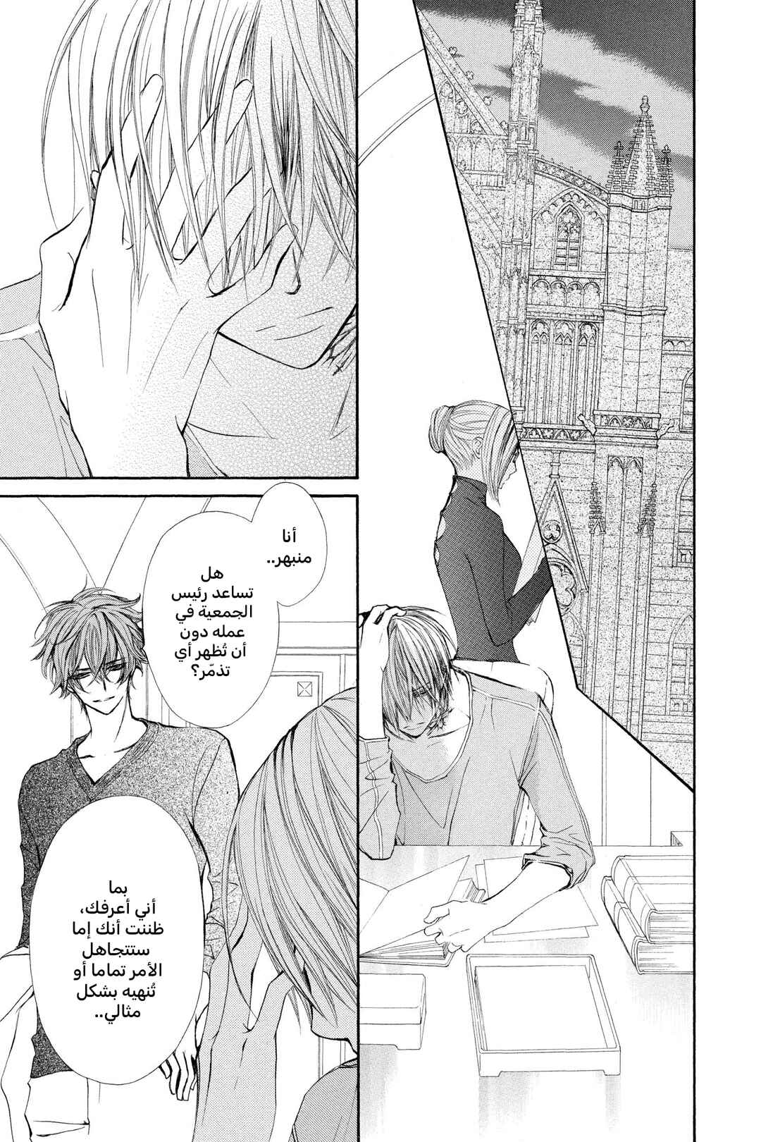 Vampire Knight Chapter 68 - Page 25