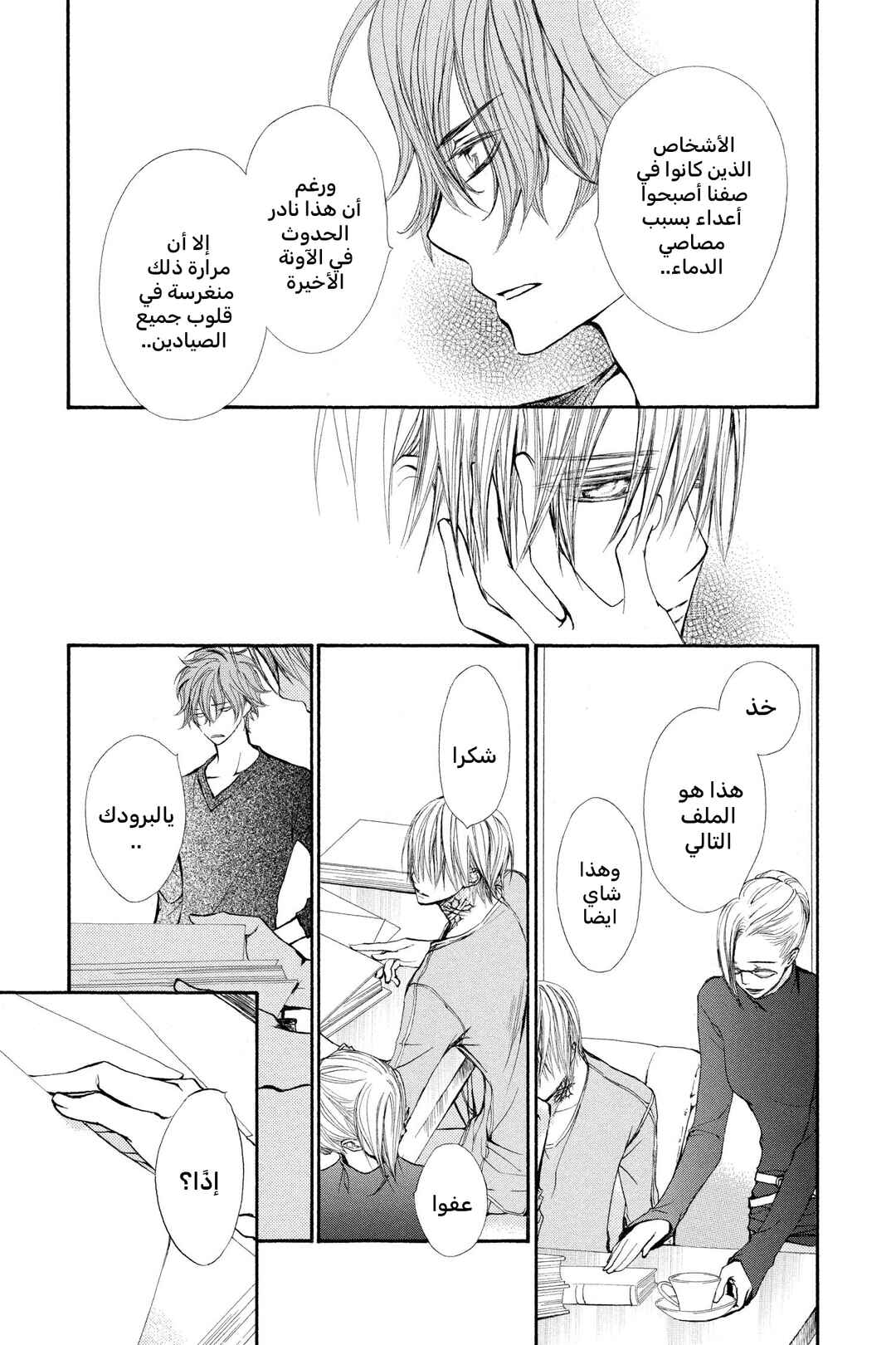 Vampire Knight Chapter 68 - Page 27