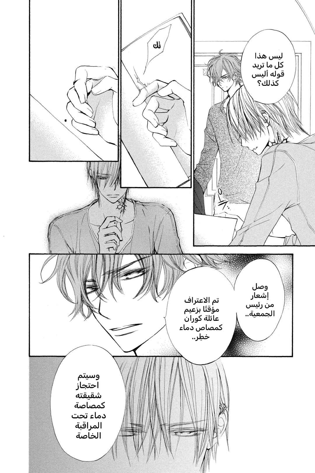 Vampire Knight Chapter 68 - Page 28