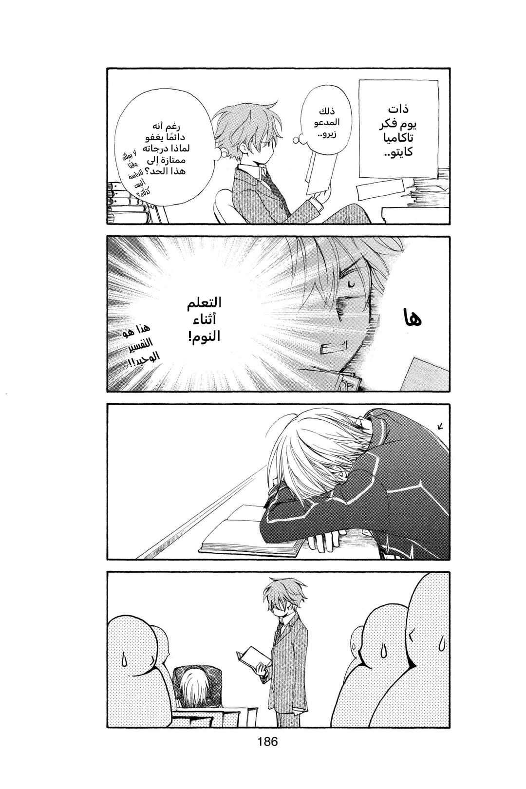 Vampire Knight Chapter 68 - Page 36
