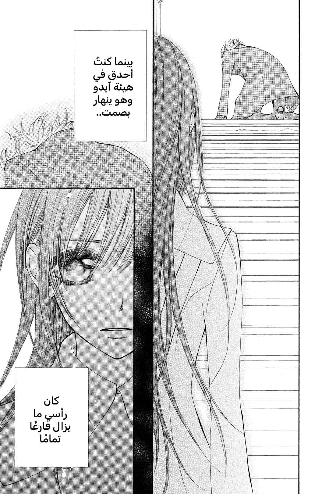 Vampire Knight Chapter 68 - Page 5