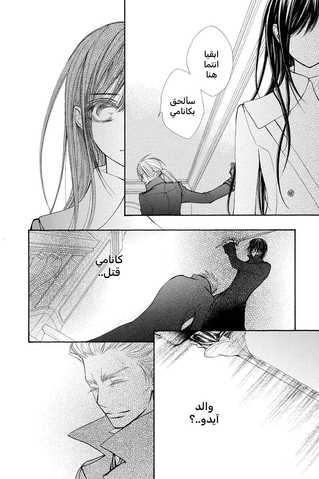 Vampire Knight Chapter 68 - Page 6