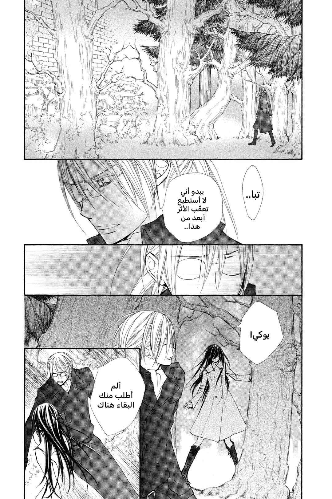 Vampire Knight Chapter 68 - Page 9