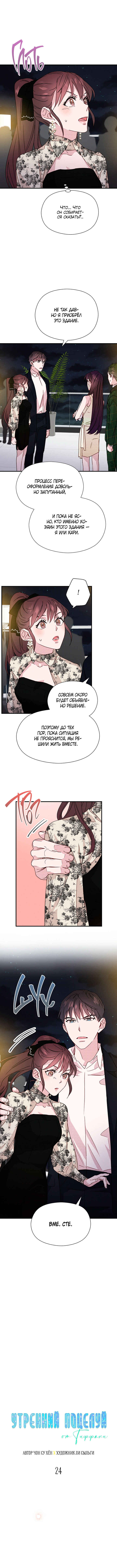 A Morning Kiss at Tiffany's Chapter 24 - Page 1