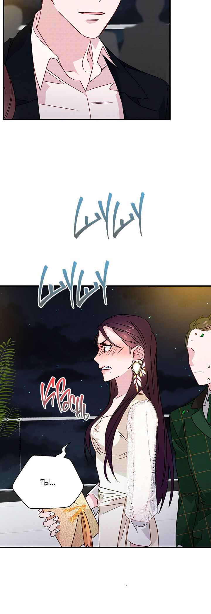 A Morning Kiss at Tiffany's Chapter 24 - Page 11