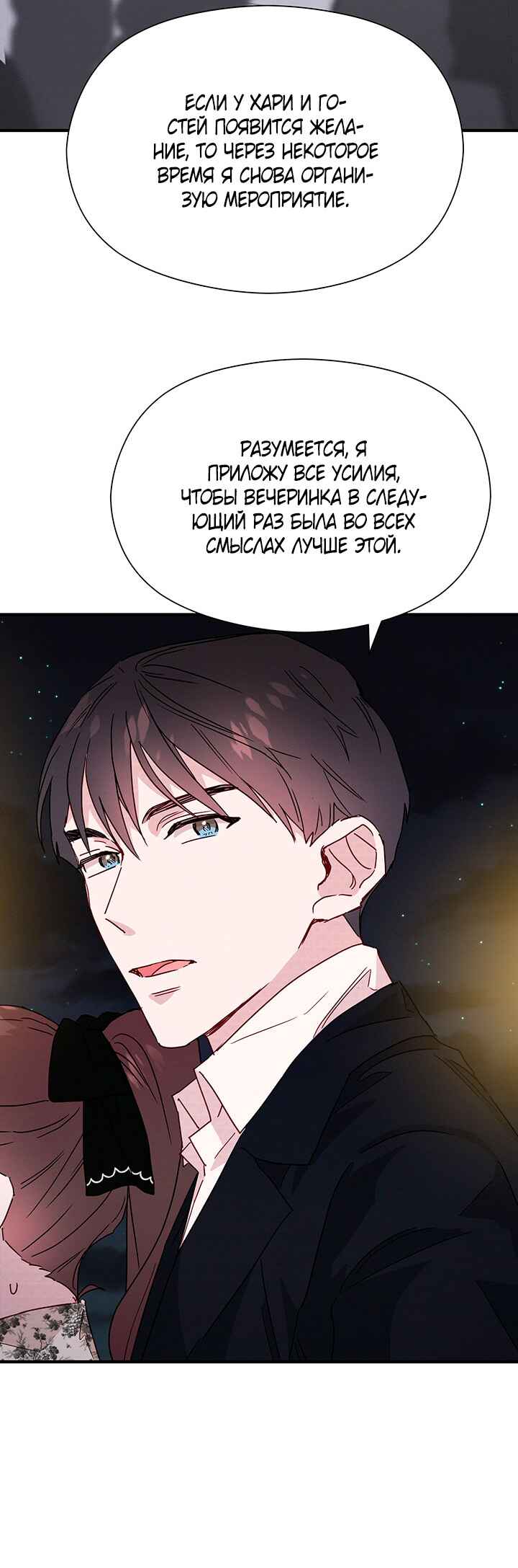 A Morning Kiss at Tiffany's Chapter 24 - Page 13