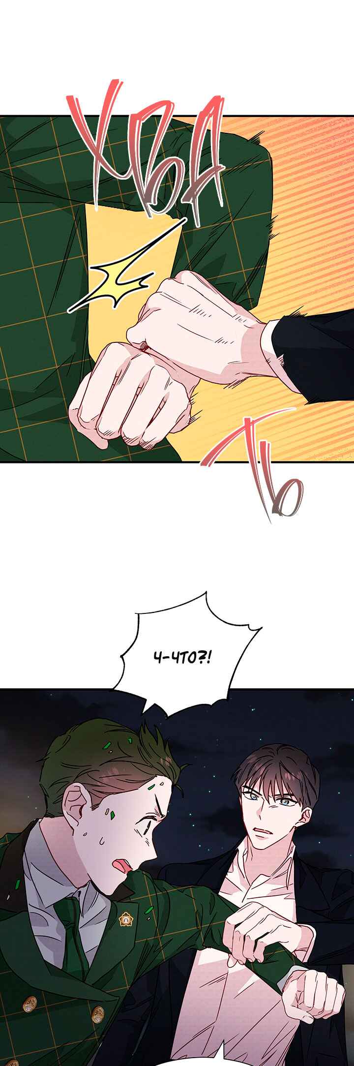A Morning Kiss at Tiffany's Chapter 24 - Page 17