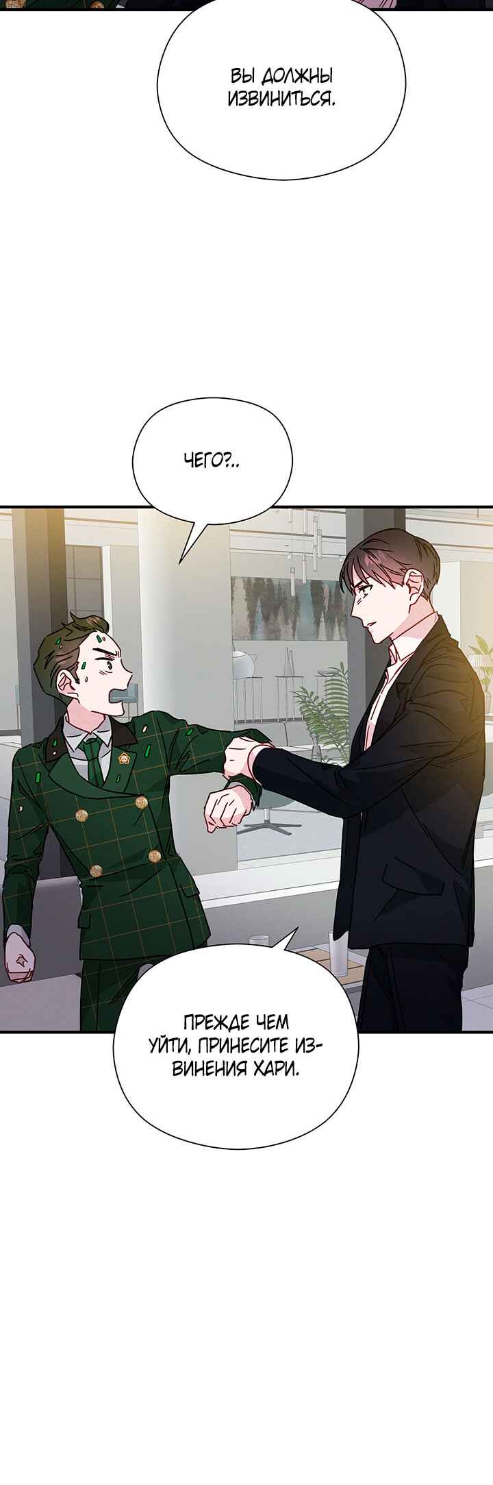 A Morning Kiss at Tiffany's Chapter 24 - Page 18