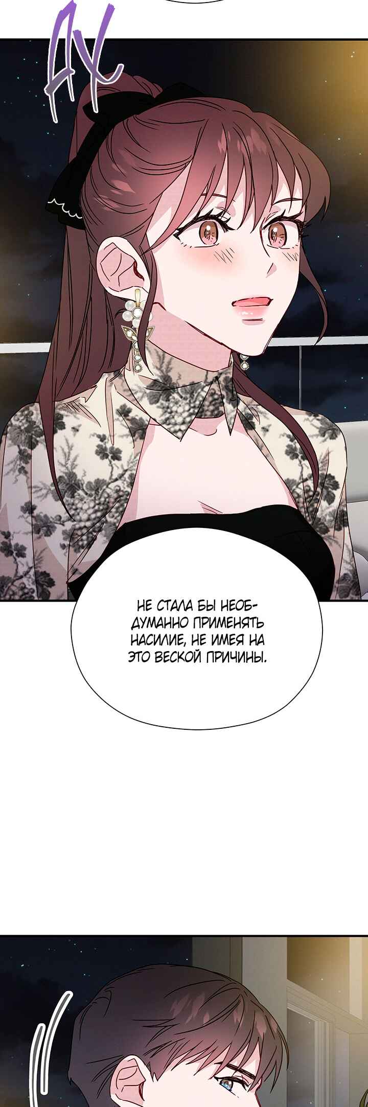 A Morning Kiss at Tiffany's Chapter 24 - Page 20