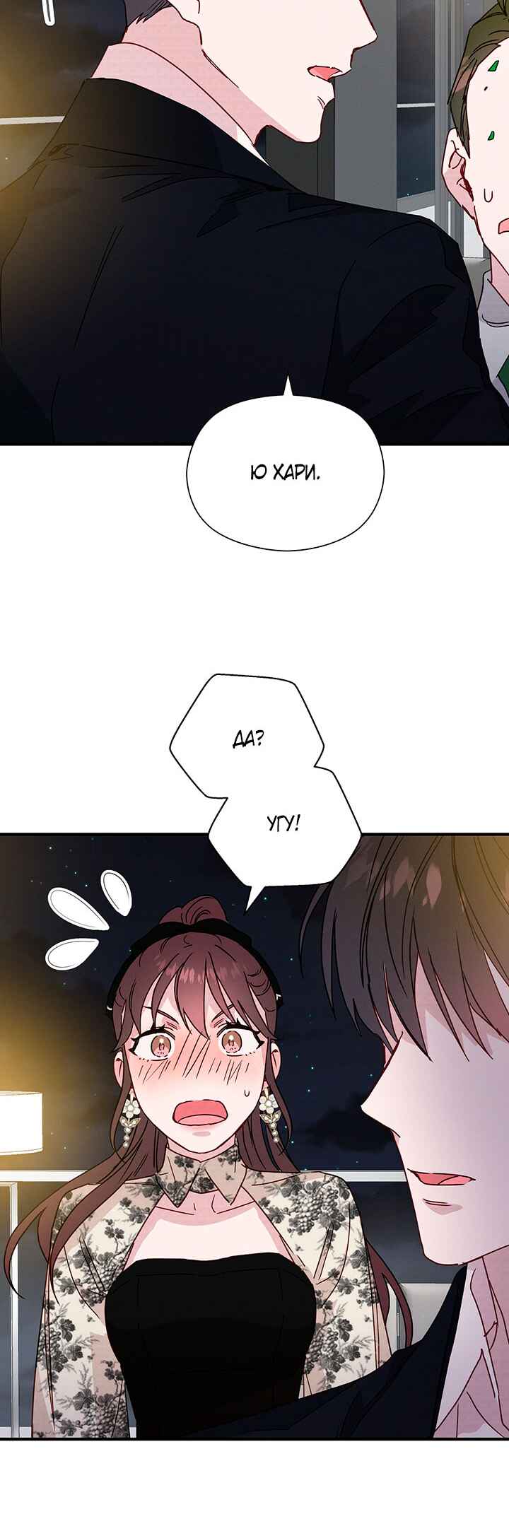 A Morning Kiss at Tiffany's Chapter 24 - Page 21