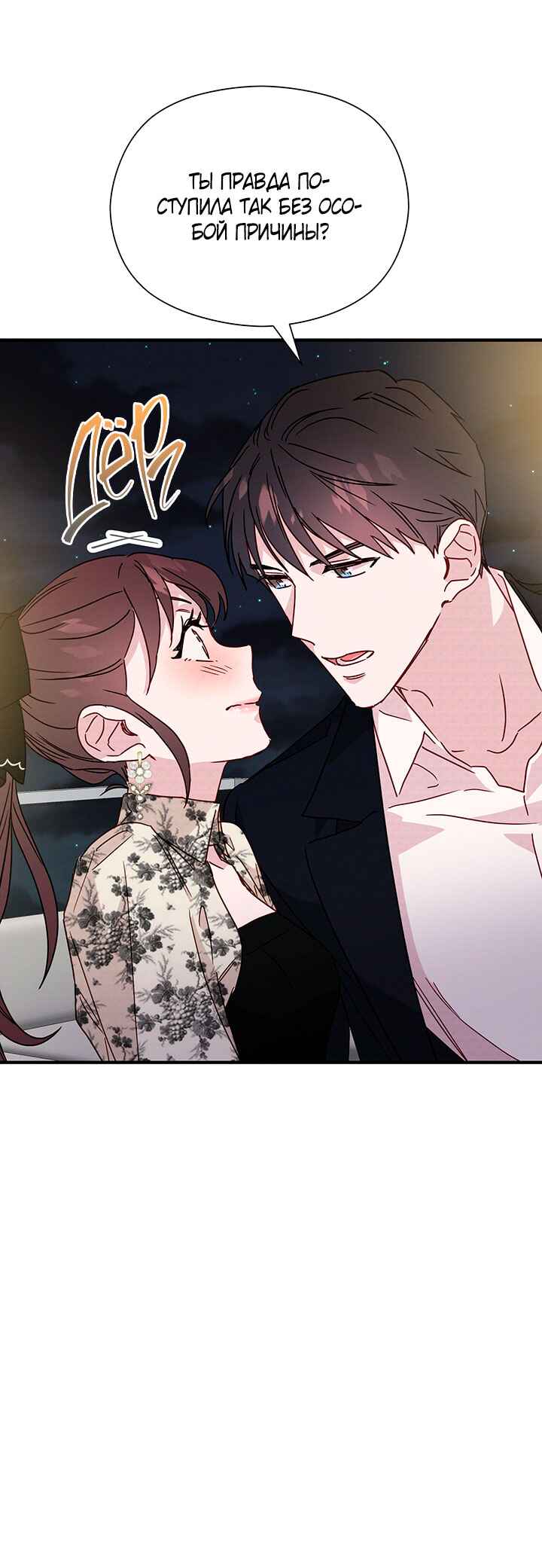A Morning Kiss at Tiffany's Chapter 24 - Page 22