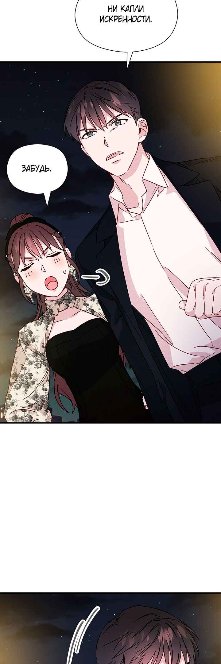 A Morning Kiss at Tiffany's Chapter 24 - Page 28