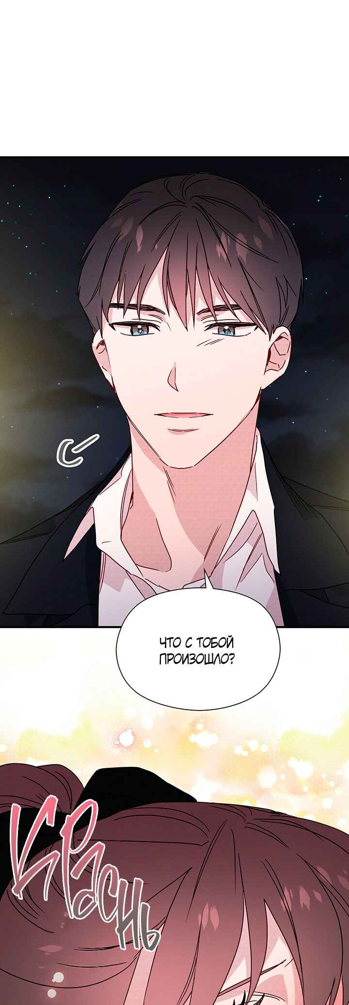 A Morning Kiss at Tiffany's Chapter 24 - Page 32