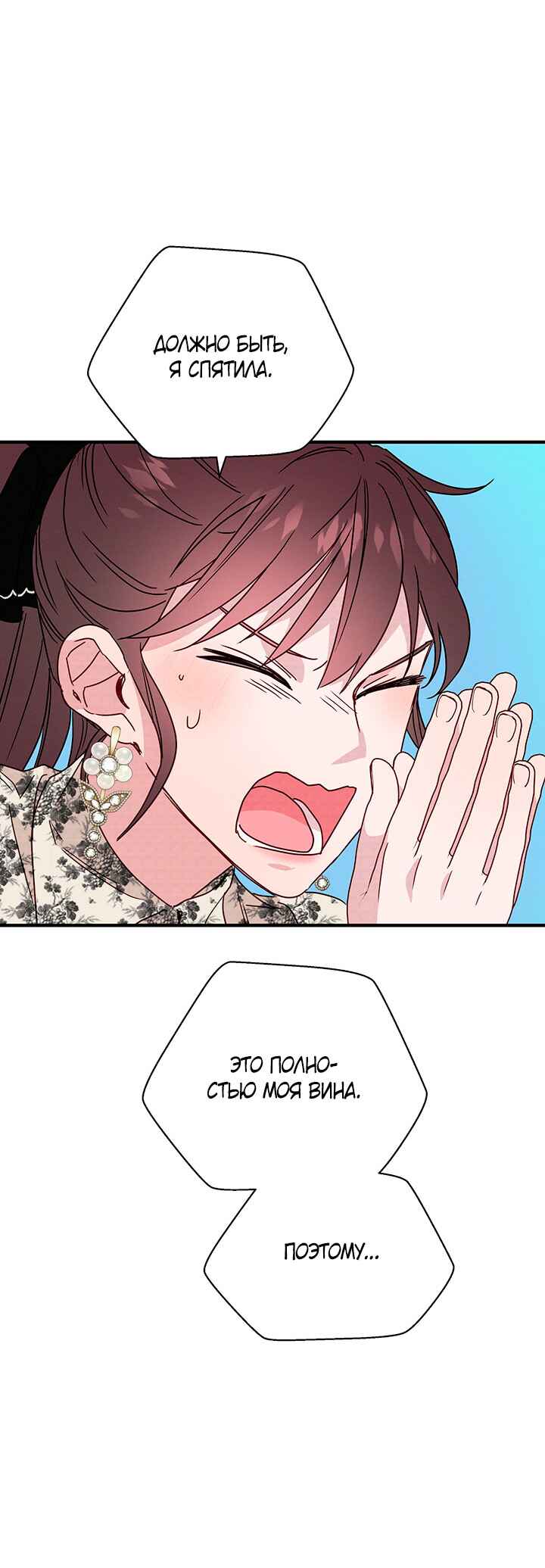 A Morning Kiss at Tiffany's Chapter 24 - Page 36