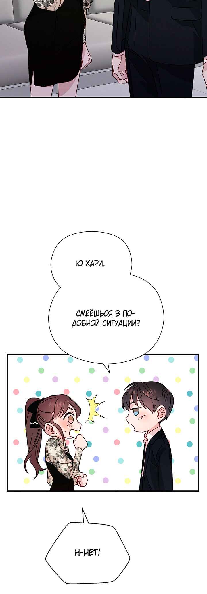 A Morning Kiss at Tiffany's Chapter 24 - Page 45