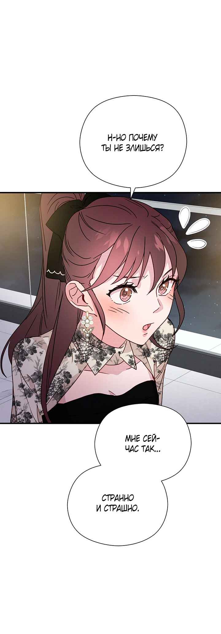 A Morning Kiss at Tiffany's Chapter 24 - Page 46
