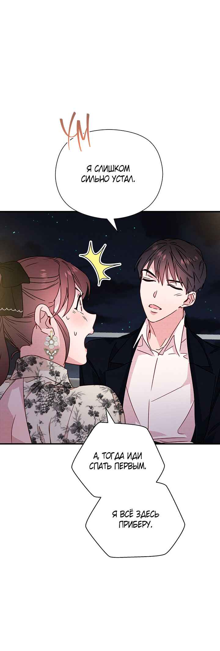 A Morning Kiss at Tiffany's Chapter 24 - Page 47