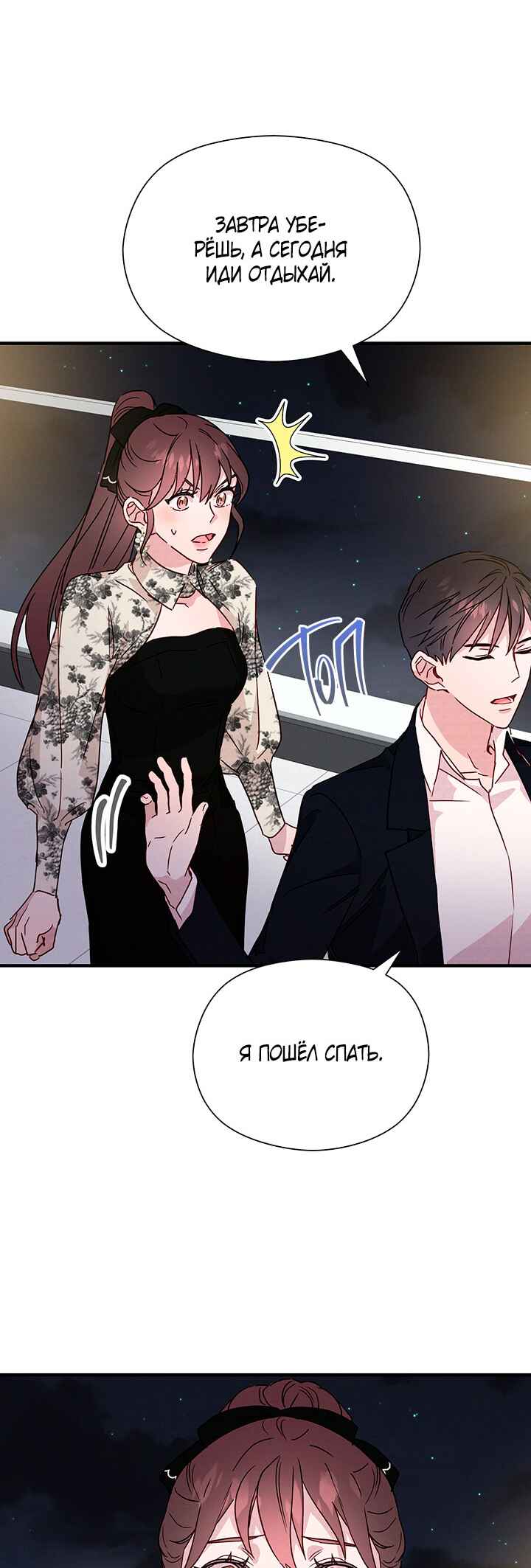 A Morning Kiss at Tiffany's Chapter 24 - Page 48