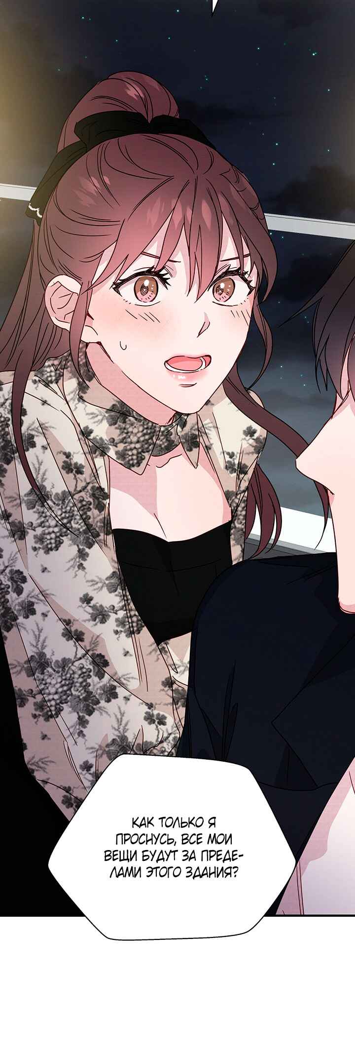A Morning Kiss at Tiffany's Chapter 24 - Page 51
