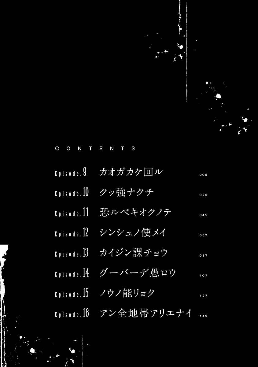 Okitenemuru Chapter 9 - Page 6