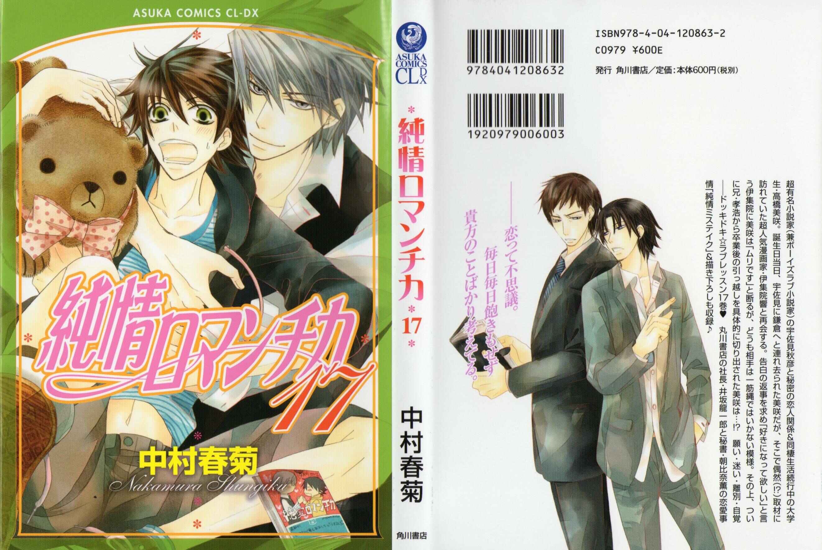 Junjou Romantica Chapter 62 - Page 1