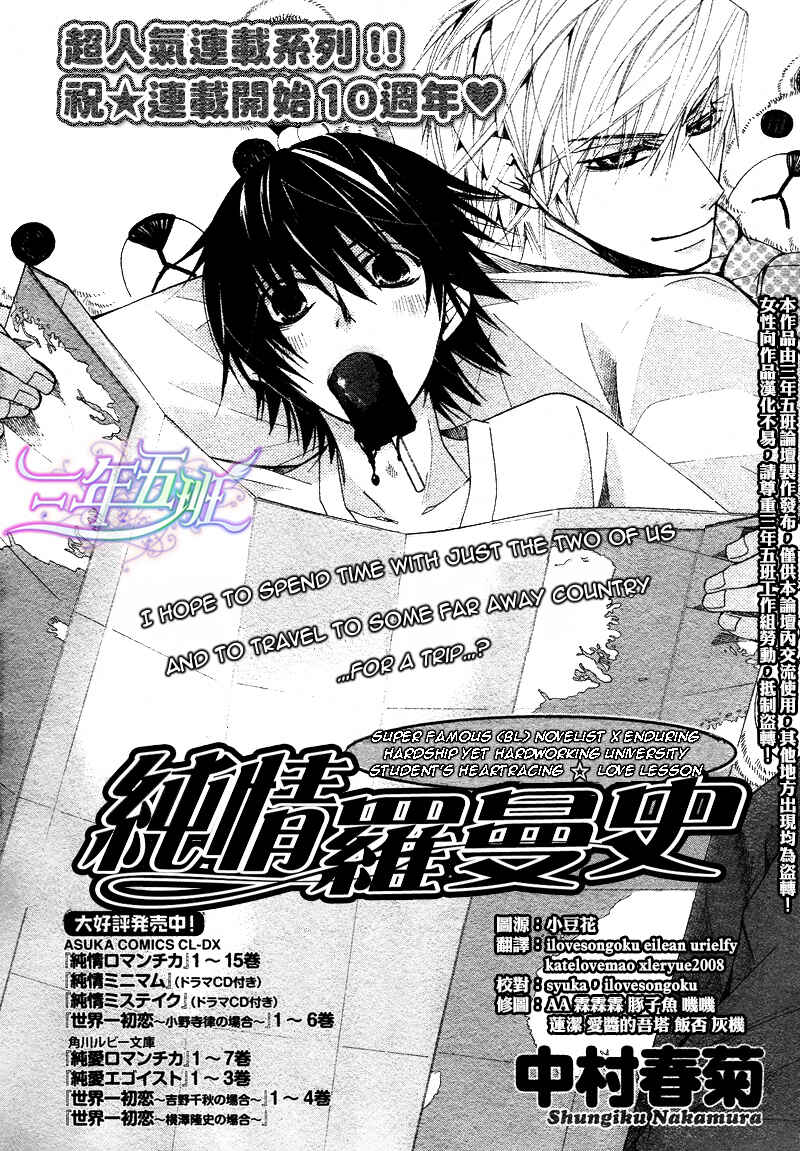 Junjou Romantica Chapter 62 - Page 10
