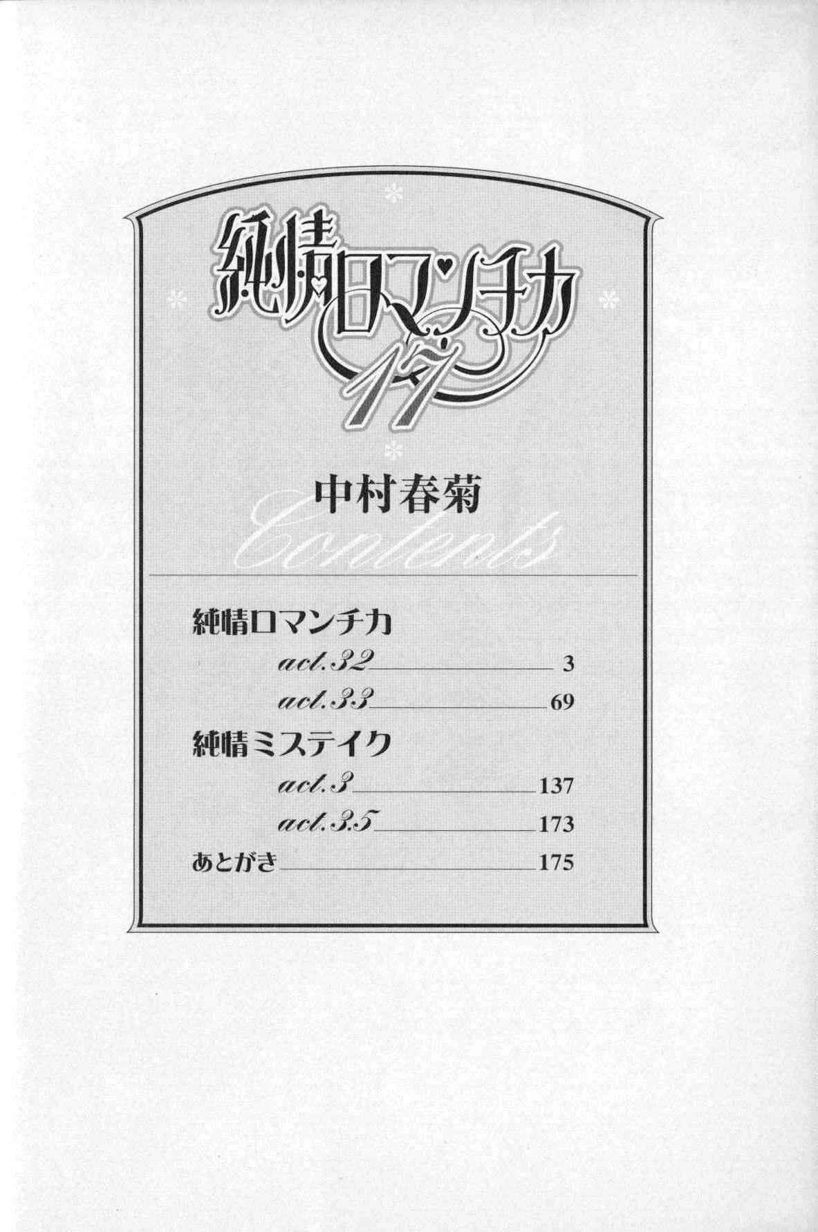 Junjou Romantica Chapter 62 - Page 6