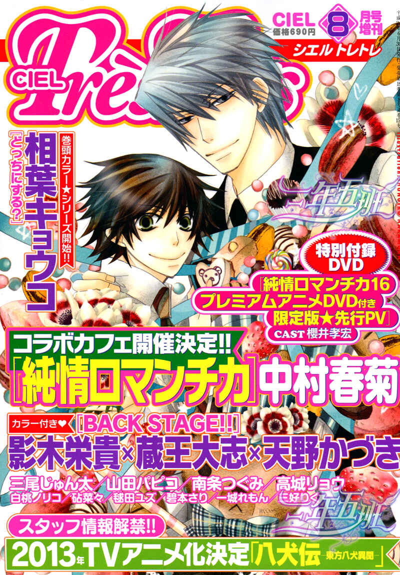Junjou Romantica Chapter 62 - Page 8