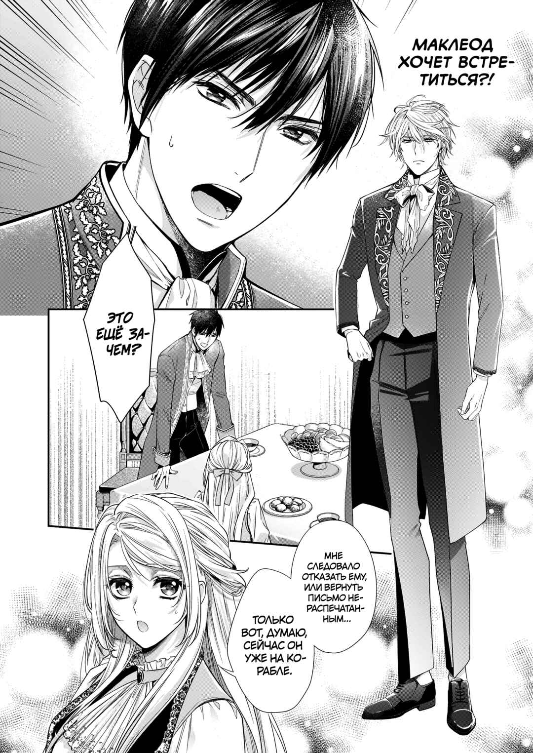 Yane Urabeya no Koushaku Fujin Chapter 35 - Page 2
