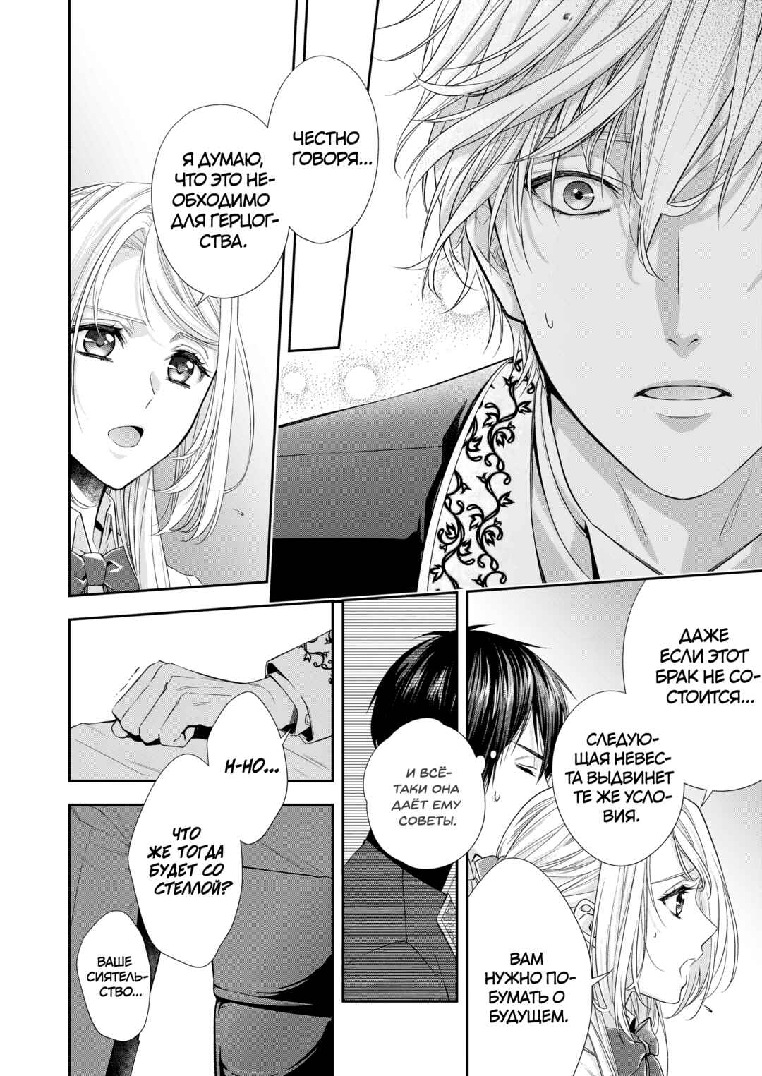 Yane Urabeya no Koushaku Fujin Chapter 35 - Page 20