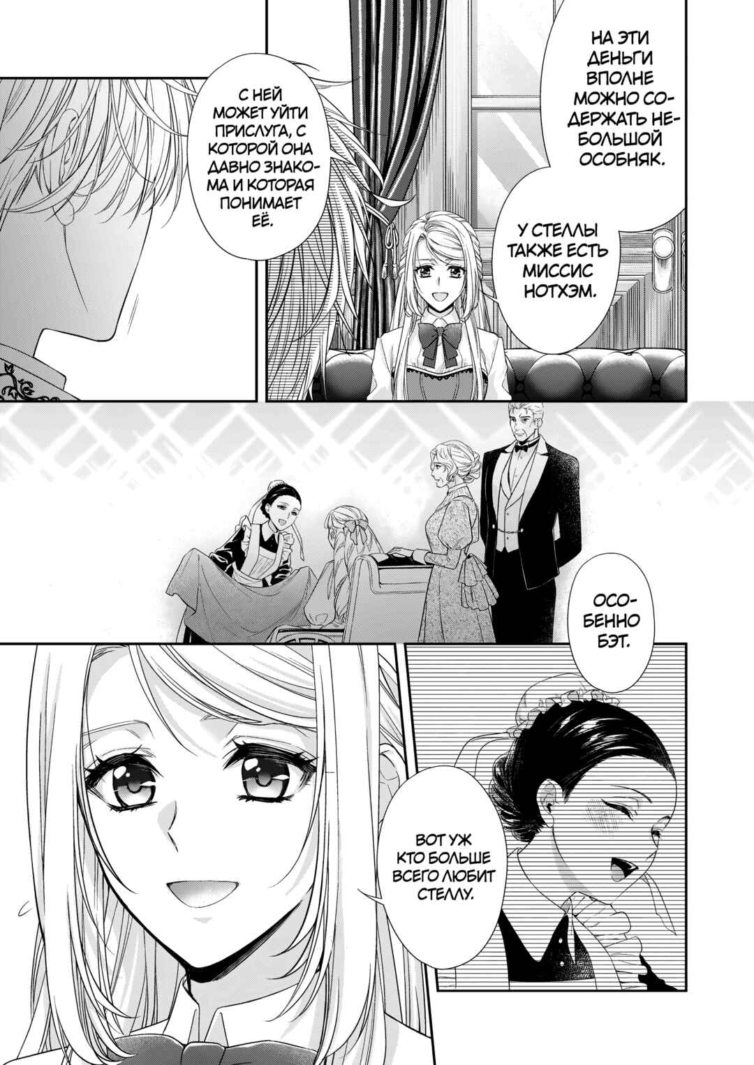 Yane Urabeya no Koushaku Fujin Chapter 35 - Page 23
