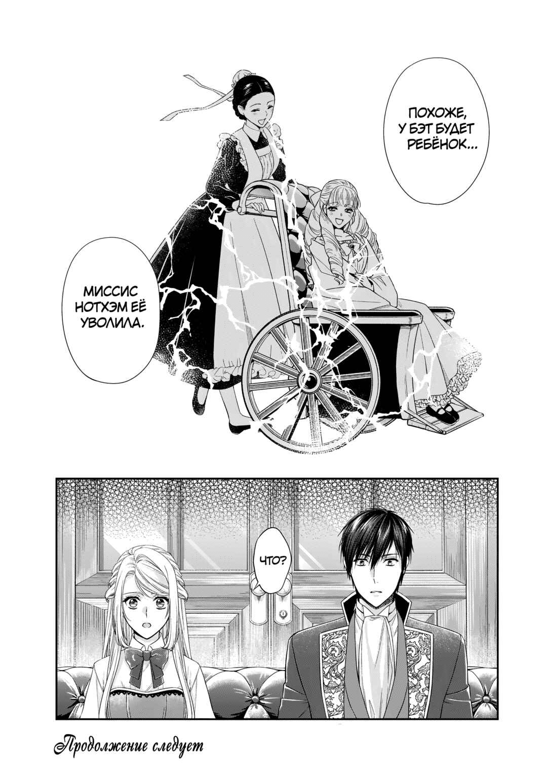 Yane Urabeya no Koushaku Fujin Chapter 35 - Page 25