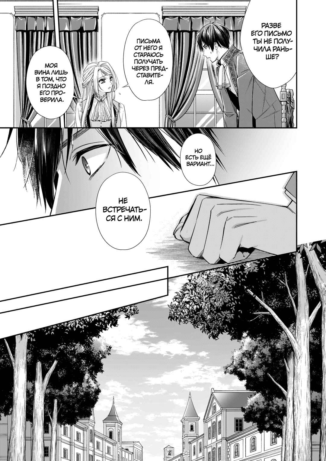 Yane Urabeya no Koushaku Fujin Chapter 35 - Page 3