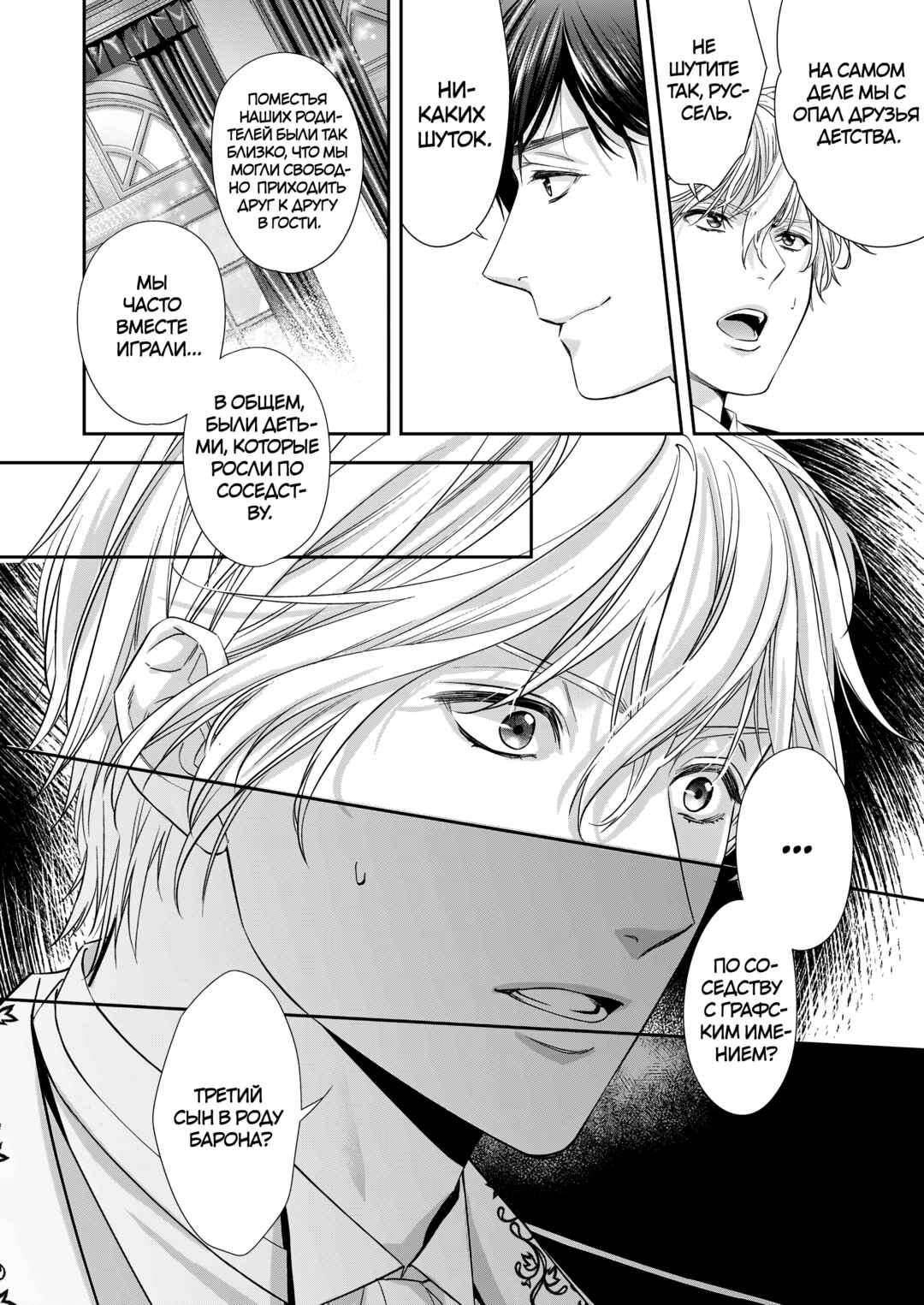 Yane Urabeya no Koushaku Fujin Chapter 35 - Page 6