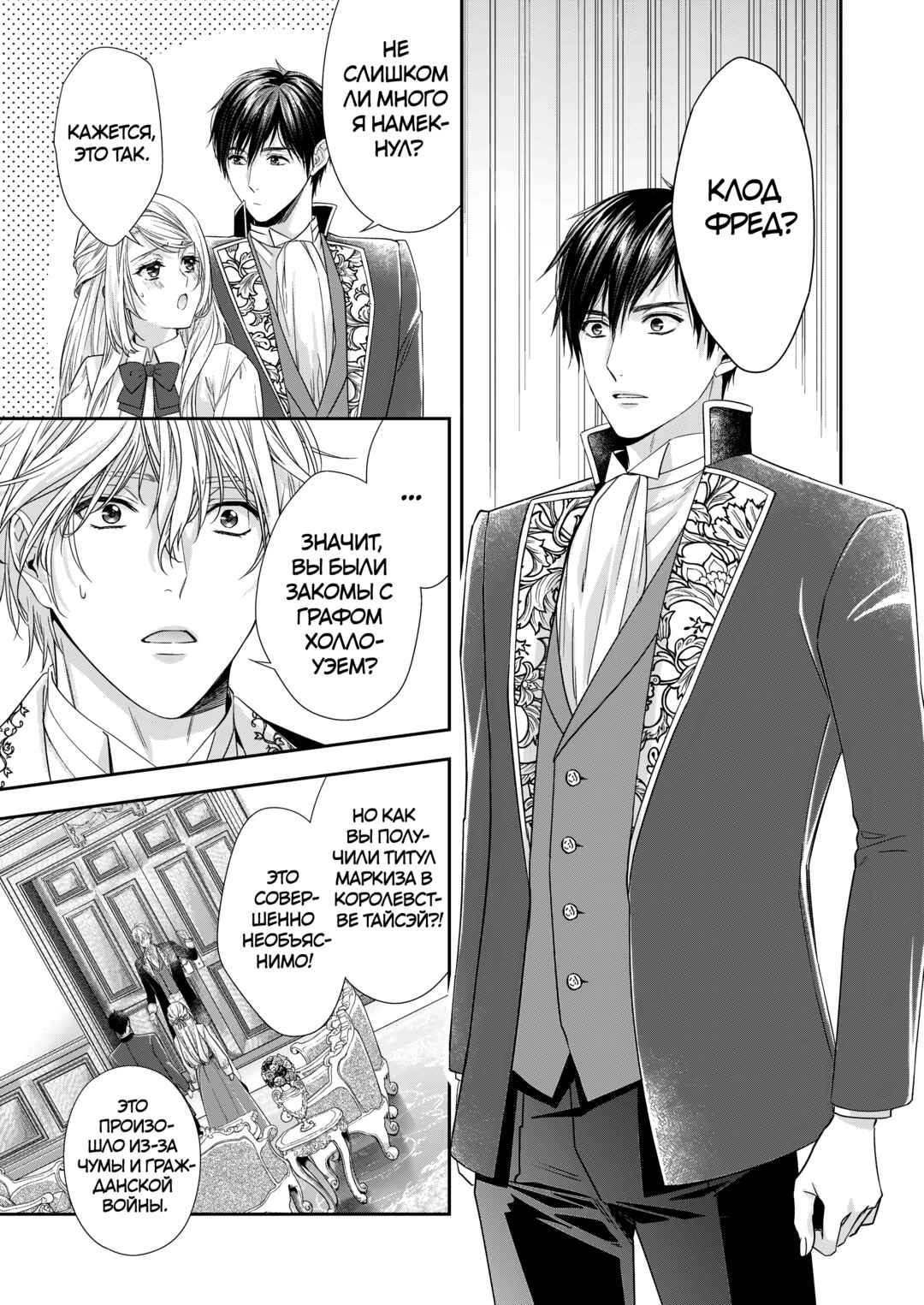 Yane Urabeya no Koushaku Fujin Chapter 35 - Page 7
